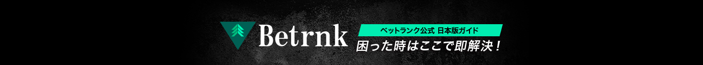 ベットランク公式 日本語ガイド